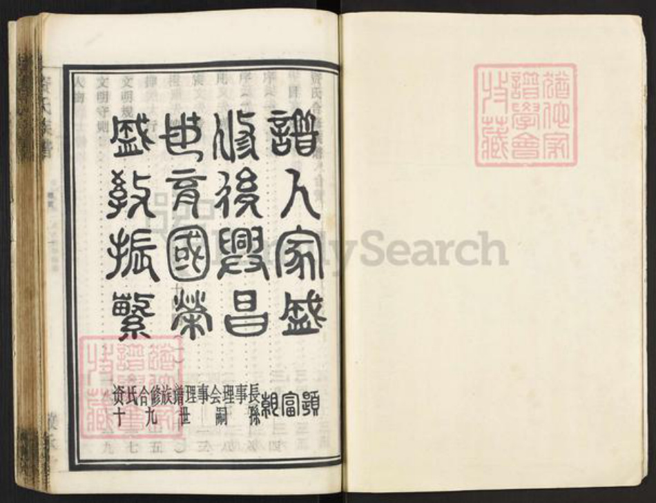 湖南省衡阳市耒阳市耒阳资氏敬承堂族谱-衡耒资氏合修宗谱.pdf电子版插图3