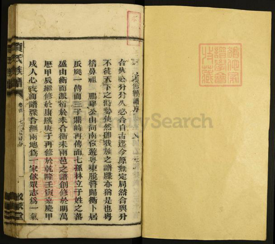 湖南省衡阳市资氏敬承堂族谱-资氏族谱.pdf电子版插图1