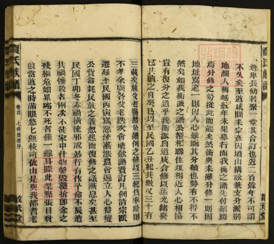 湖南省衡阳市资氏敬承堂族谱-资氏族谱.pdf电子版插图2