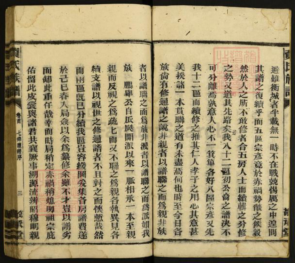 湖南省衡阳市资氏敬承堂族谱-资氏族谱.pdf电子版插图3