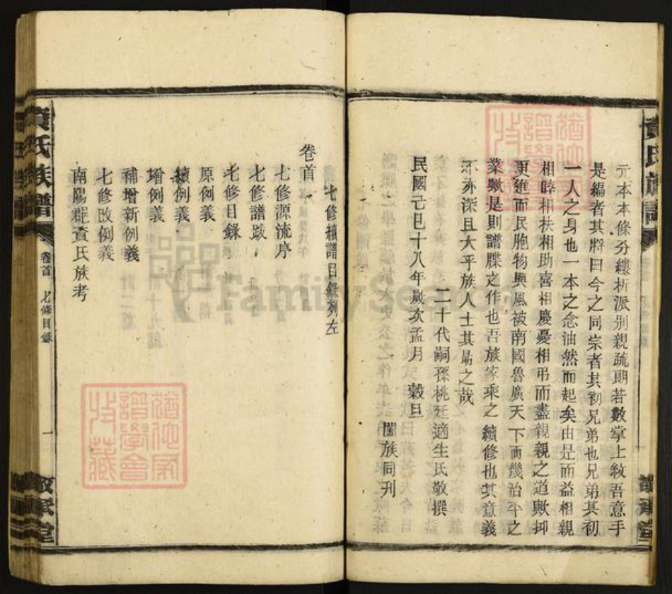 湖南省衡阳市资氏敬承堂族谱-资氏族谱.pdf电子版插图4