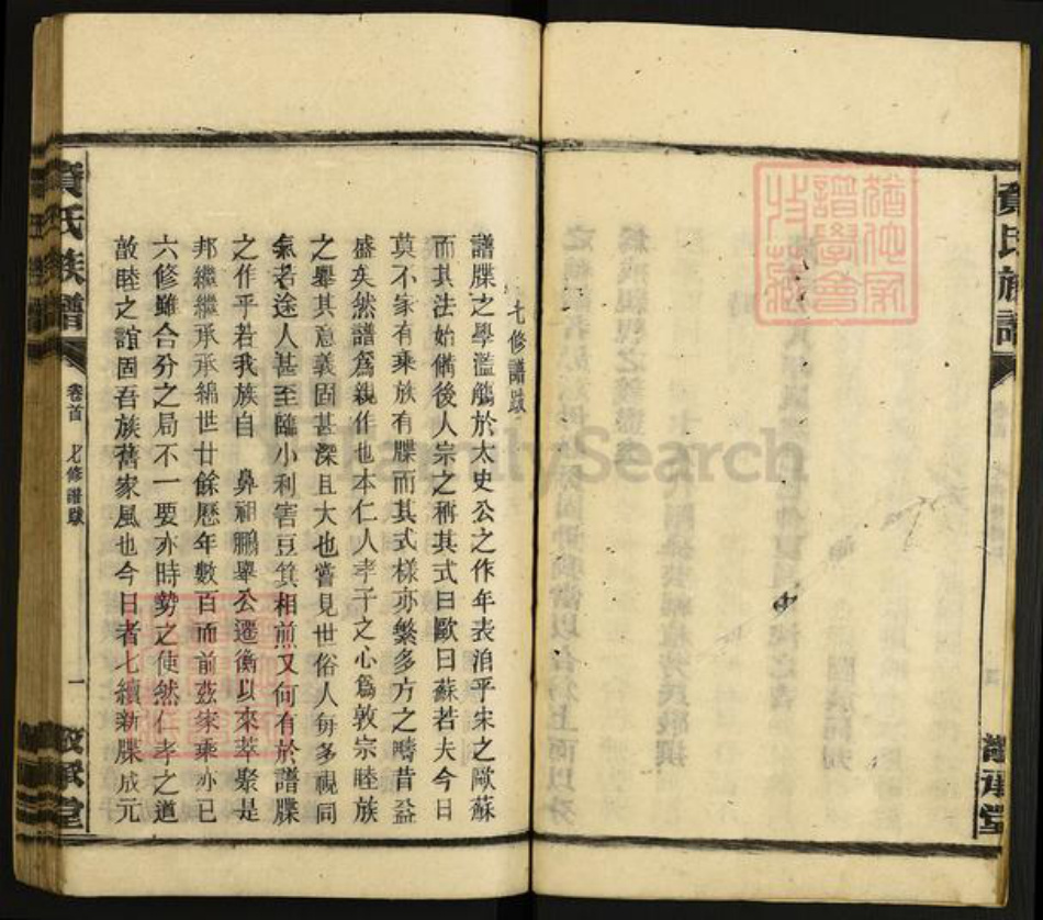 湖南省衡阳市资氏敬承堂族谱-资氏族谱.pdf电子版插图5