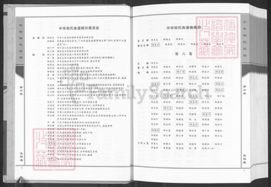 浙江省杭州市杭州市辖区邹氏范阳堂族谱-中华邹氏族谱.pdf电子版插图4
