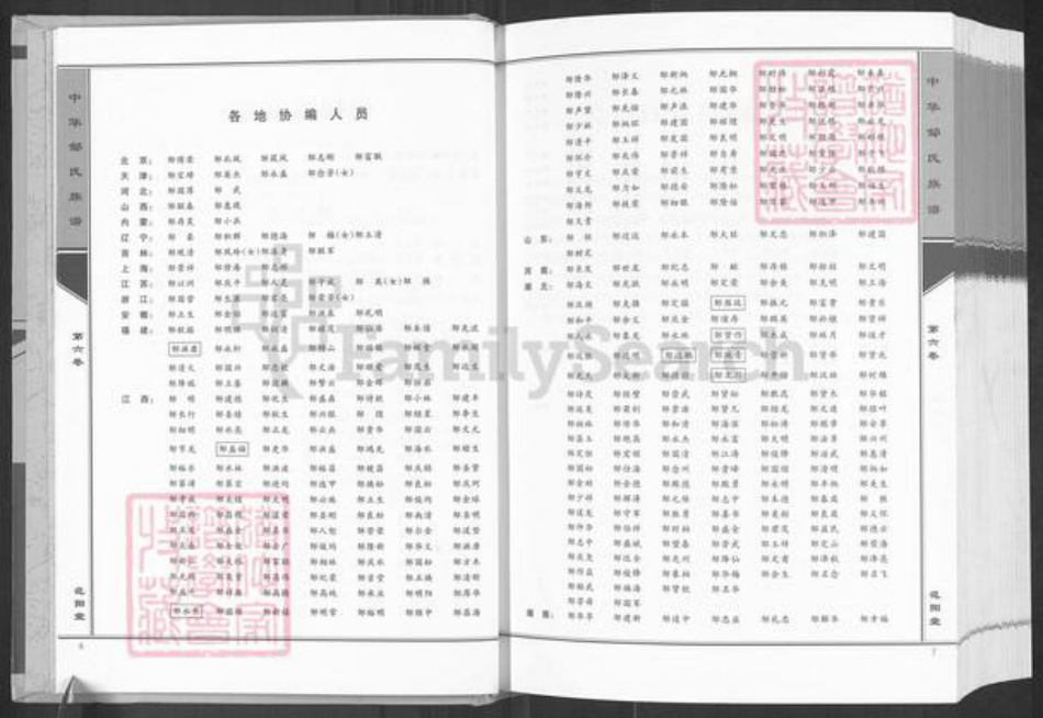 浙江省杭州市杭州市辖区邹氏范阳堂族谱-中华邹氏族谱.pdf电子版插图5