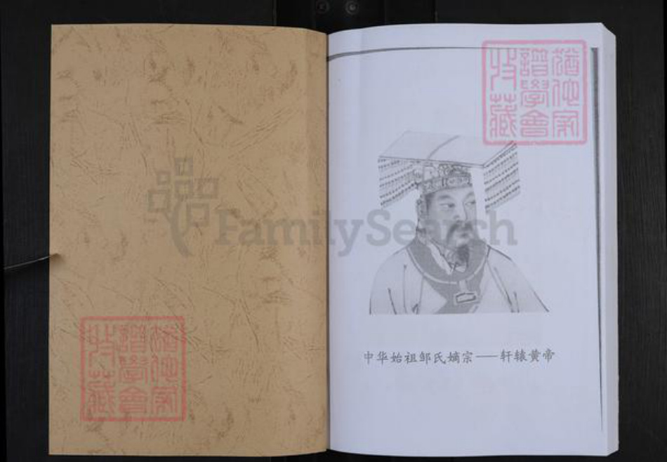 山东省淄博市张店区沣水镇邹氏族谱-昌城邹氏世谱.pdf电子版插图1