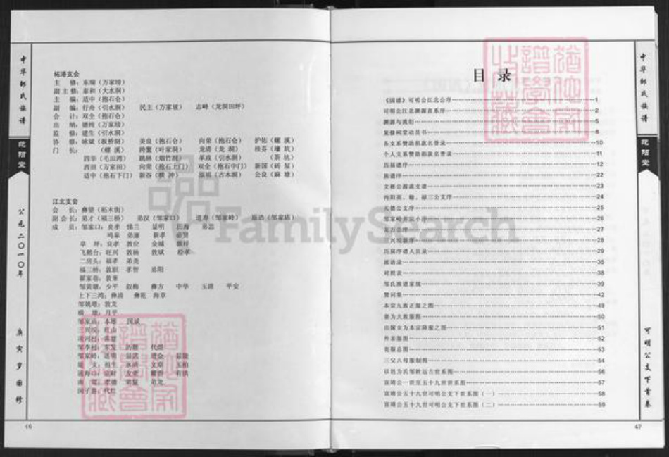 湖南省岳阳市岳阳县步仙镇邹氏范阳堂族谱-中华邹氏族谱.可明公支谱.pdf电子版插图1