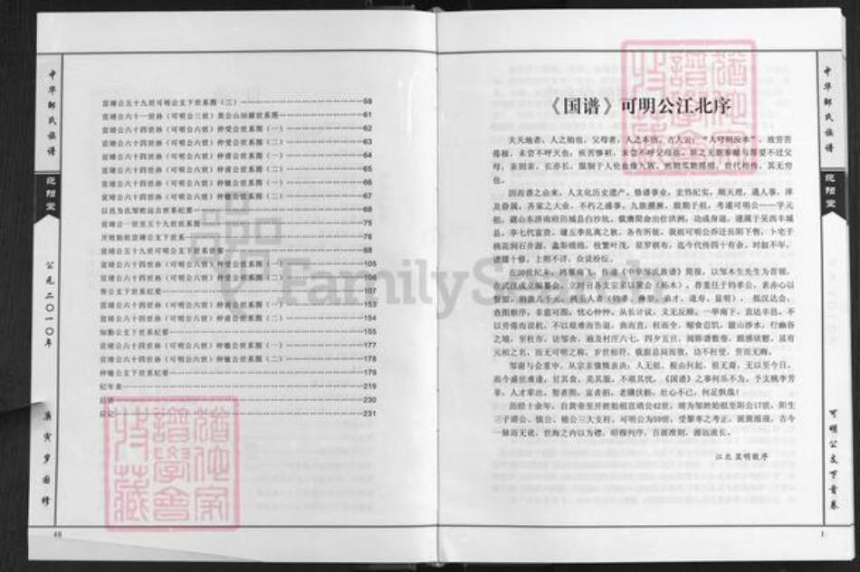 湖南省岳阳市岳阳县步仙镇邹氏范阳堂族谱-中华邹氏族谱.可明公支谱.pdf电子版插图2