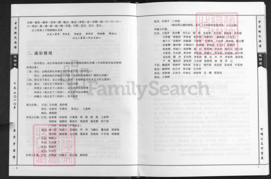 湖南省岳阳市岳阳县步仙镇邹氏范阳堂族谱-中华邹氏族谱.可明公支谱.pdf电子版插图5