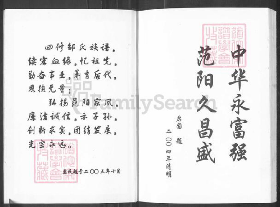 湖南省常德市津市市新洲镇邹氏范阳堂族谱-邹氏族谱.pdf电子版插图3 湖南省常德市津市市新洲镇邹氏范阳堂族谱-邹氏族谱.pdf电子版插图3