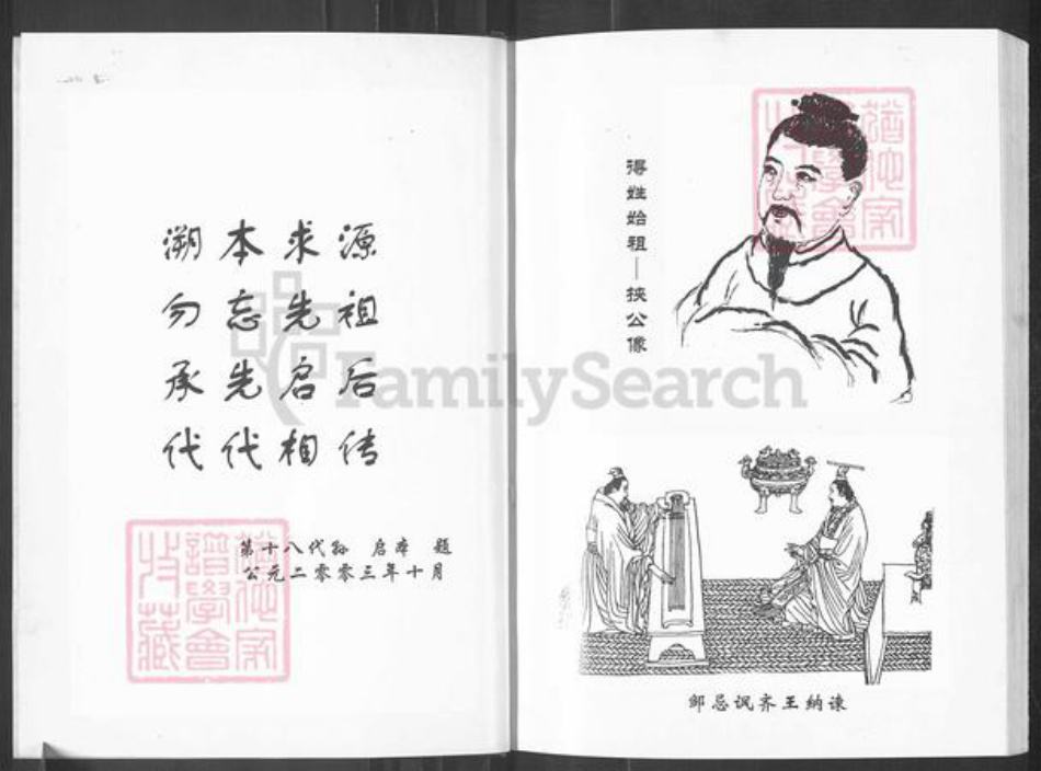 湖南省常德市津市市新洲镇邹氏范阳堂族谱-邹氏族谱.pdf电子版插图4 湖南省常德市津市市新洲镇邹氏范阳堂族谱-邹氏族谱.pdf电子版插图4