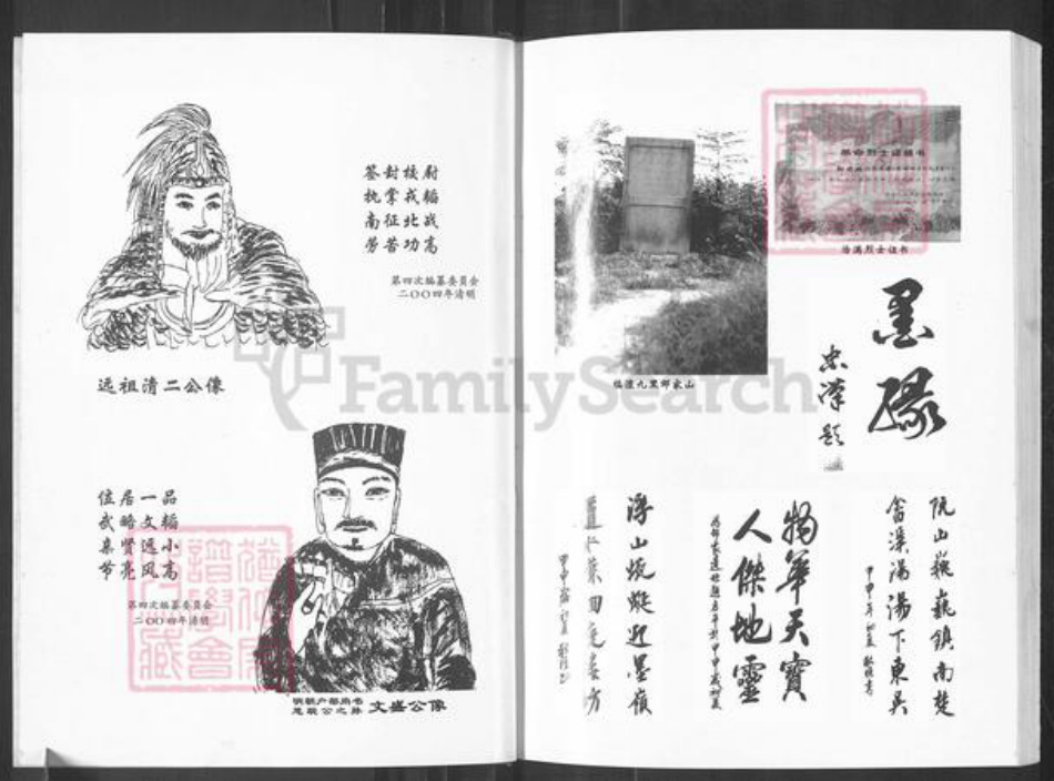 湖南省常德市津市市新洲镇邹氏范阳堂族谱-邹氏族谱.pdf电子版插图5 湖南省常德市津市市新洲镇邹氏范阳堂族谱-邹氏族谱.pdf电子版插图5