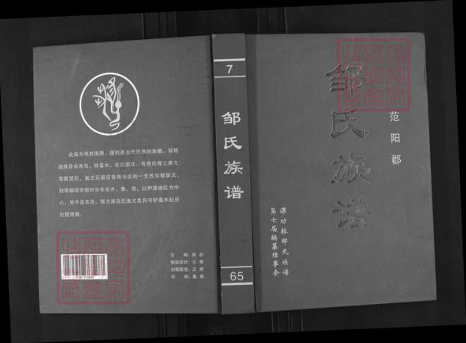 湖南省岳阳市汨罗市邹氏范阳堂族谱-邹氏族谱.pdf电子版插图 湖南省岳阳市汨罗市邹氏范阳堂族谱-邹氏族谱.pdf电子版插图