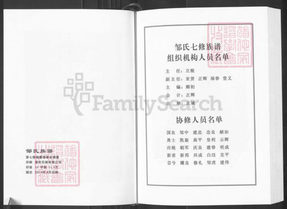 湖南省岳阳市汨罗市邹氏范阳堂族谱-邹氏族谱.pdf电子版插图2 湖南省岳阳市汨罗市邹氏范阳堂族谱-邹氏族谱.pdf电子版插图2