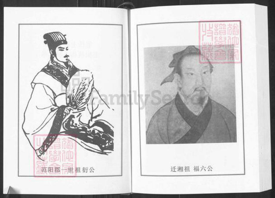 湖南省岳阳市汨罗市邹氏范阳堂族谱-邹氏族谱.pdf电子版插图3 湖南省岳阳市汨罗市邹氏范阳堂族谱-邹氏族谱.pdf电子版插图3