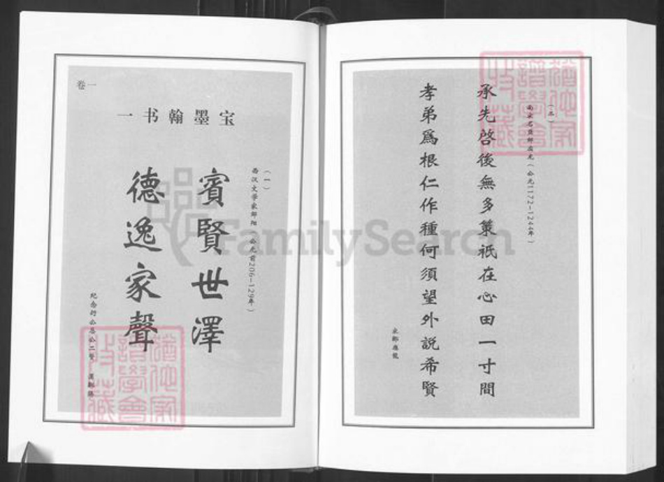 湖南省岳阳市汨罗市邹氏范阳堂族谱-邹氏族谱.pdf电子版插图4 湖南省岳阳市汨罗市邹氏范阳堂族谱-邹氏族谱.pdf电子版插图4