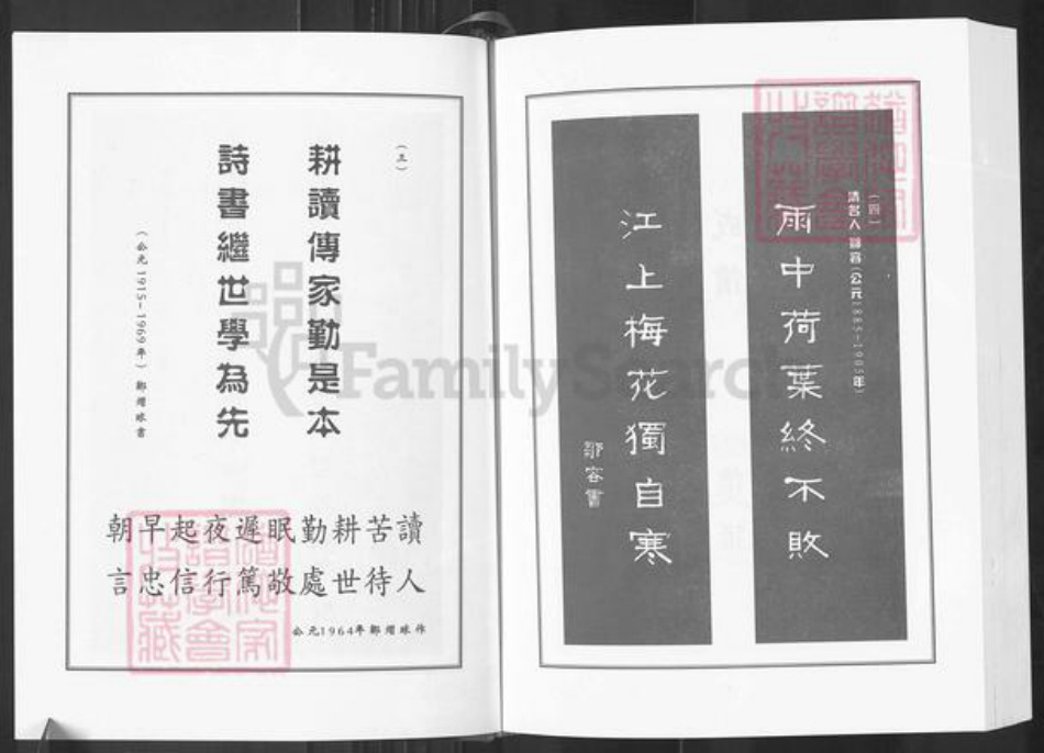 湖南省岳阳市汨罗市邹氏范阳堂族谱-邹氏族谱.pdf电子版插图5 湖南省岳阳市汨罗市邹氏范阳堂族谱-邹氏族谱.pdf电子版插图5