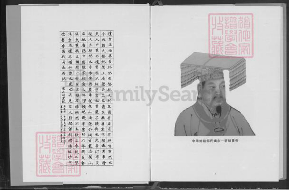 湖北省荆州市石首市邹氏谏垣堂族谱-邹氏谏垣堂支谱.pdf电子版插图2