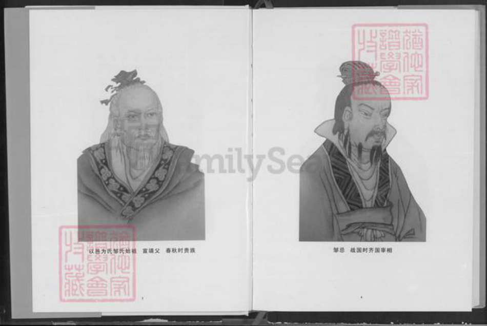 湖北省荆州市石首市邹氏谏垣堂族谱-邹氏谏垣堂支谱.pdf电子版插图3