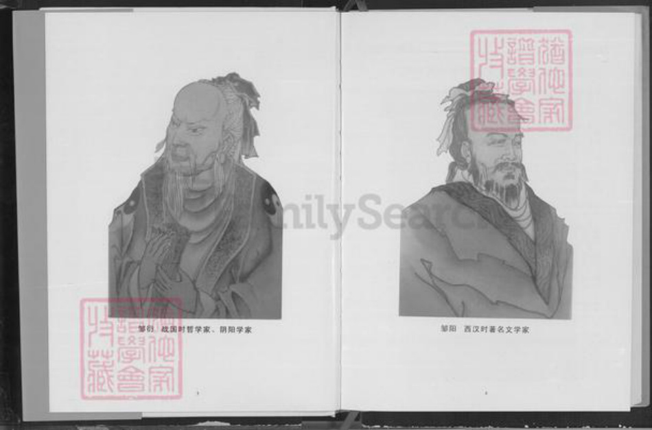 湖北省荆州市石首市邹氏谏垣堂族谱-邹氏谏垣堂支谱.pdf电子版插图4