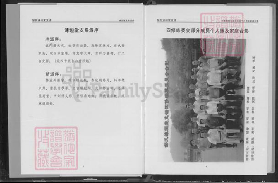 湖北省荆州市石首市邹氏谏垣堂族谱-邹氏谏垣堂支谱.pdf电子版插图5