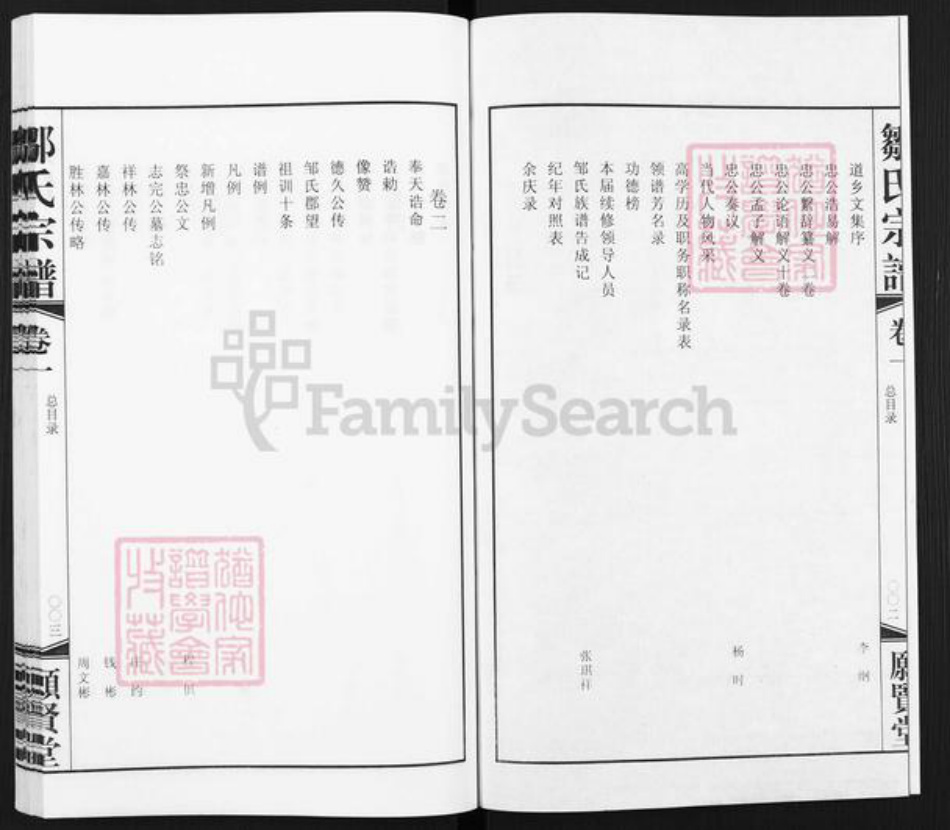 江苏省常州市武进县横林镇邹氏愿贤堂族谱-邹氏宗谱.pdf电子版插图3