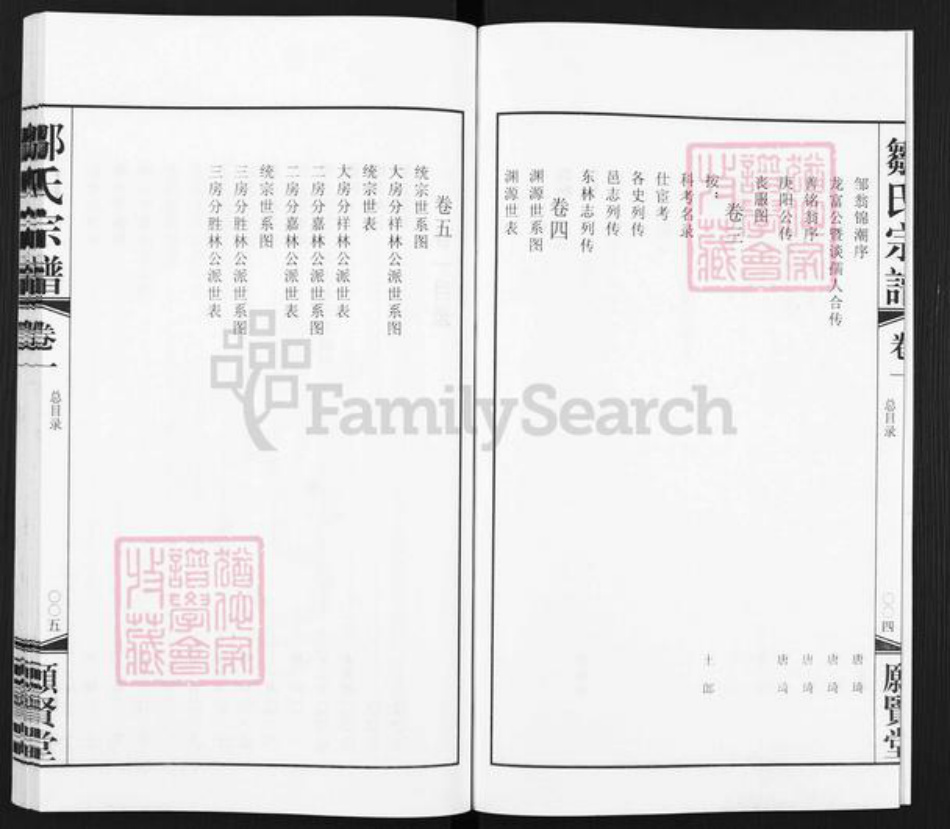 江苏省常州市武进县横林镇邹氏愿贤堂族谱-邹氏宗谱.pdf电子版插图4