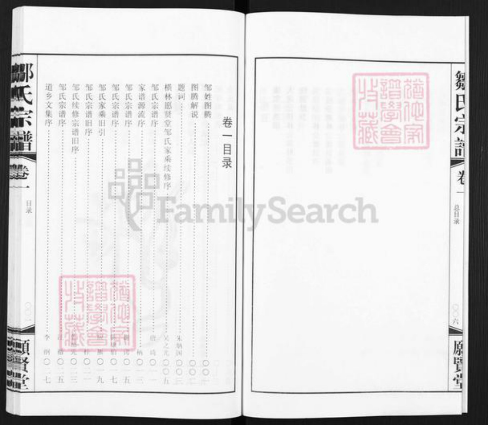 江苏省常州市武进县横林镇邹氏愿贤堂族谱-邹氏宗谱.pdf电子版插图5