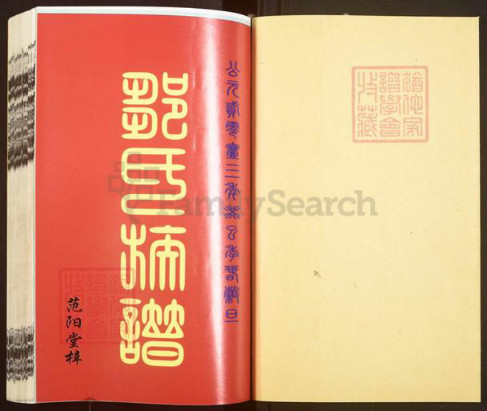 湖南省湘潭市湘乡市潭市镇邹氏范阳堂族谱-墹山邹氏五修族谱.pdf电子版插图1