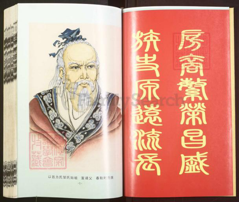 湖南省湘潭市湘乡市潭市镇邹氏范阳堂族谱-墹山邹氏五修族谱.pdf电子版插图2