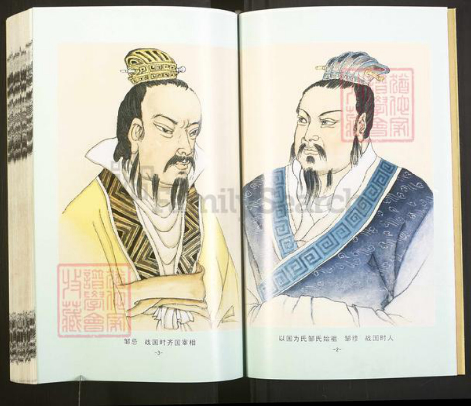 湖南省湘潭市湘乡市潭市镇邹氏范阳堂族谱-墹山邹氏五修族谱.pdf电子版插图3