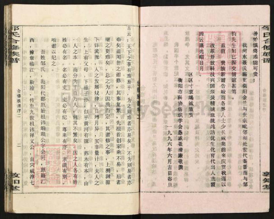 湖南省衡阳市常宁市柏坊镇邹氏敦知堂族谱-衡阳邹氏合修族谱.pdf电子版插图2 湖南省衡阳市常宁市柏坊镇邹氏敦知堂族谱-衡阳邹氏合修族谱.pdf电子版插图2