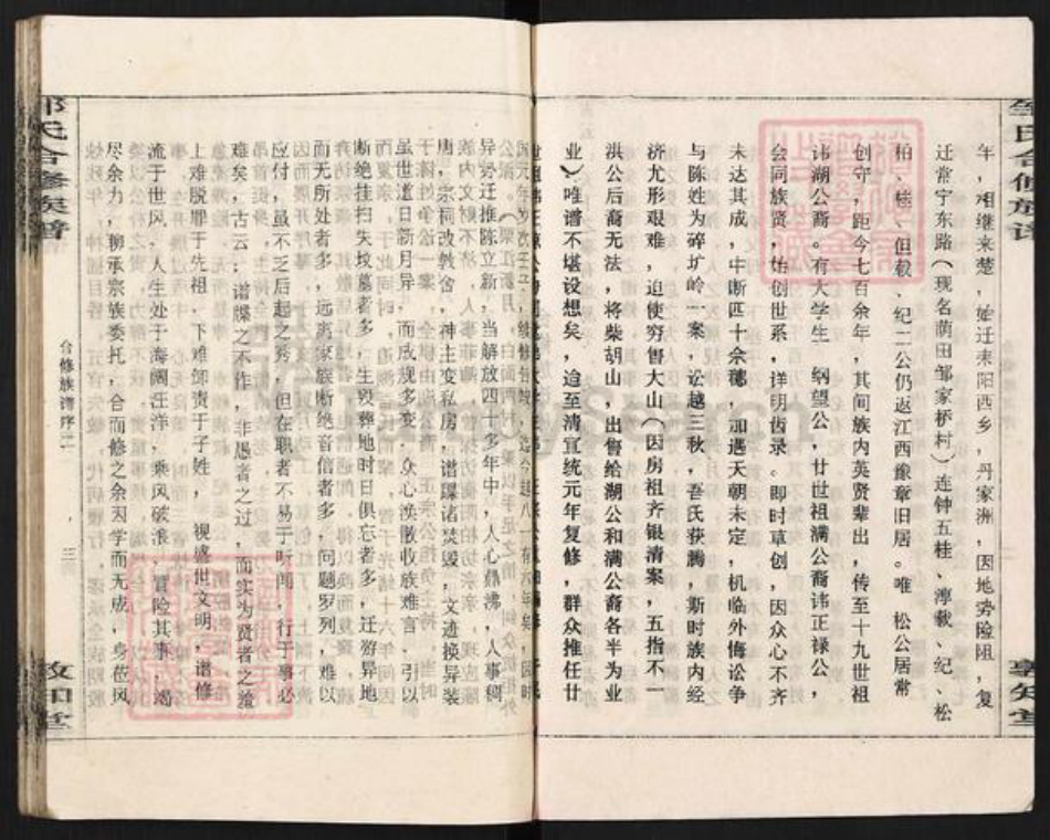 湖南省衡阳市常宁市柏坊镇邹氏敦知堂族谱-衡阳邹氏合修族谱.pdf电子版插图3 湖南省衡阳市常宁市柏坊镇邹氏敦知堂族谱-衡阳邹氏合修族谱.pdf电子版插图3