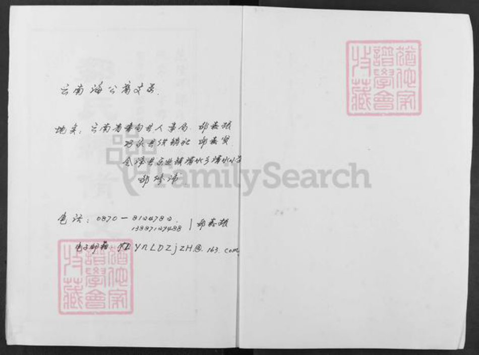 云南省昆明市东川区邹氏源本堂族谱-范阳邹氏海公裔锡禄支系支谱.pdf电子版插图1