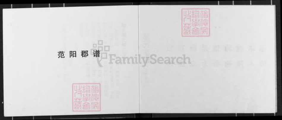 云南省昭通市威信县邹氏族谱-邹氏家谱(云南威信).pdf电子版插图2 云南省昭通市威信县邹氏族谱-邹氏家谱(云南威信).pdf电子版插图2