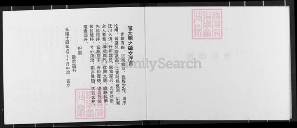 云南省昭通市威信县邹氏族谱-邹氏家谱(云南威信).pdf电子版插图3 云南省昭通市威信县邹氏族谱-邹氏家谱(云南威信).pdf电子版插图3