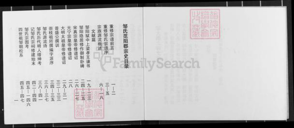 云南省昭通市威信县邹氏族谱-邹氏家谱(云南威信).pdf电子版插图4 云南省昭通市威信县邹氏族谱-邹氏家谱(云南威信).pdf电子版插图4