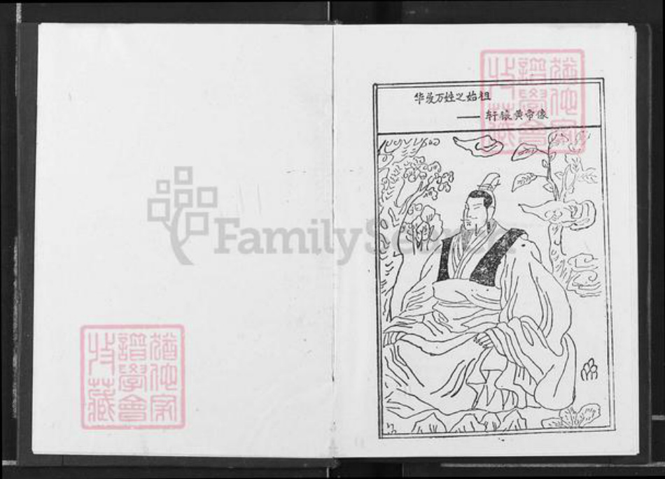 重庆市长寿区邹氏族谱-邹氏族谱.pdf电子版插图1