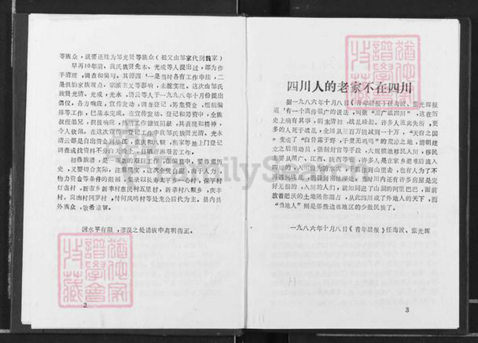 重庆市长寿区邹氏族谱-邹氏族谱.pdf电子版插图3