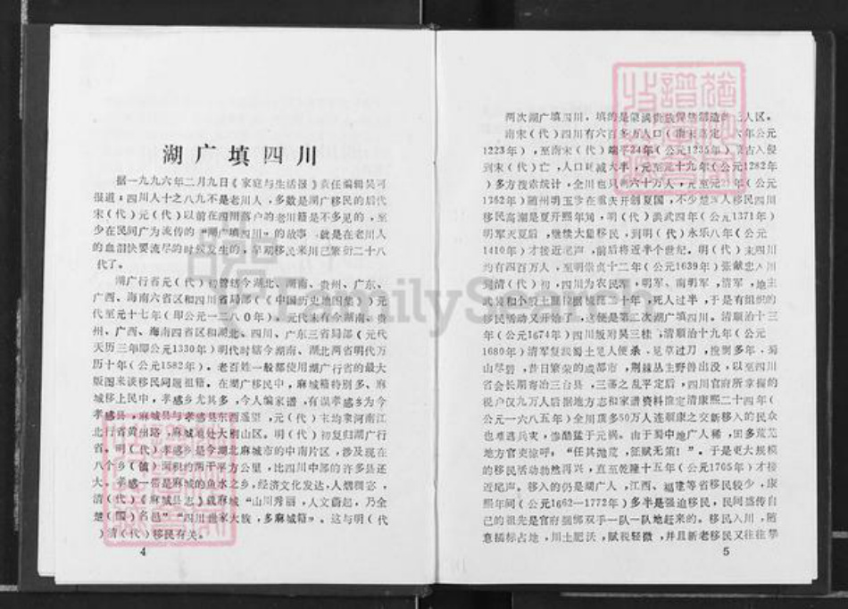 重庆市长寿区邹氏族谱-邹氏族谱.pdf电子版插图4