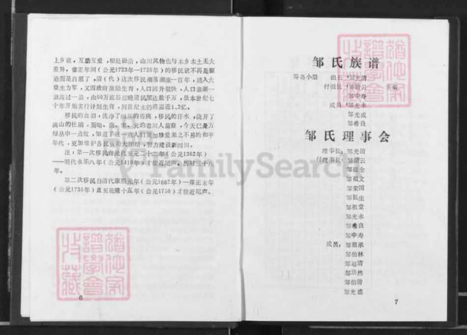 重庆市长寿区邹氏族谱-邹氏族谱.pdf电子版插图5