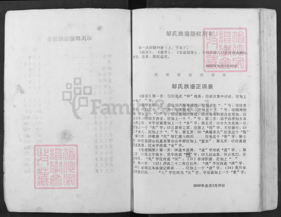 四川省宜宾市兴文县邹氏族谱-邹氏族谱.pdf电子版插图2