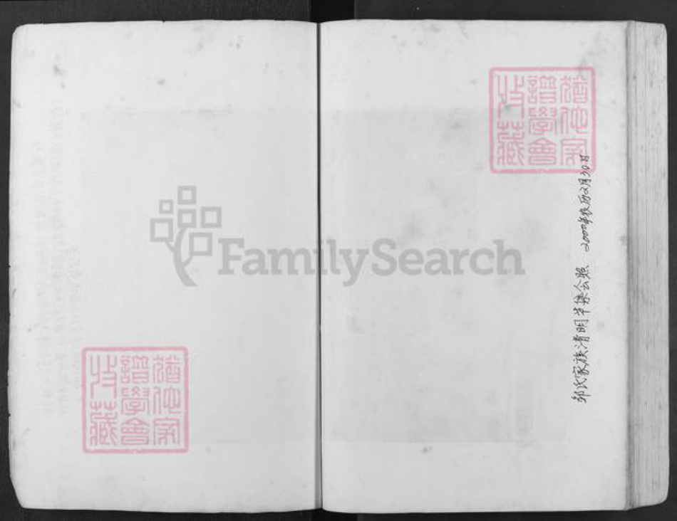 四川省宜宾市兴文县邹氏族谱-邹氏族谱.pdf电子版插图4