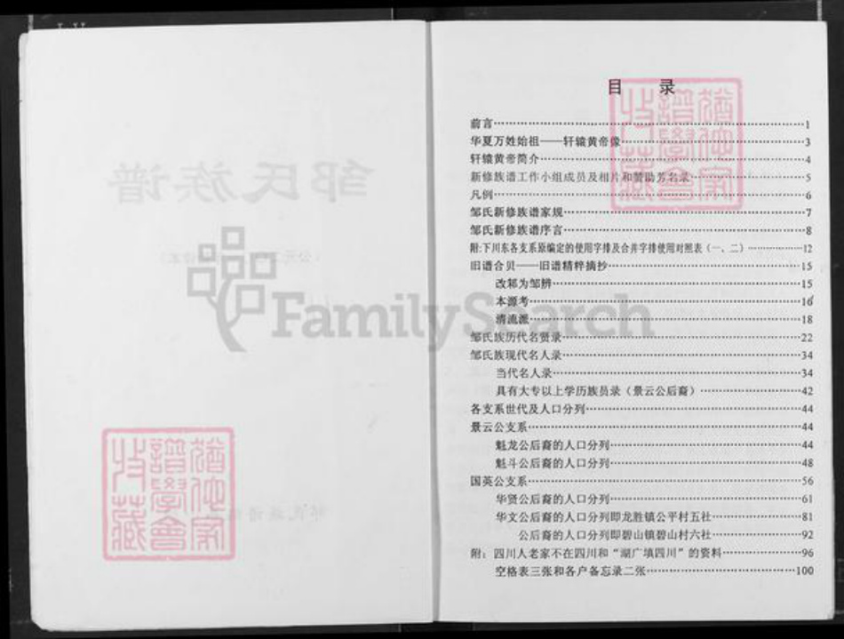 重庆市涪陵区垫江沙坪镇邹氏族谱-邹氏族谱.pdf电子版插图2