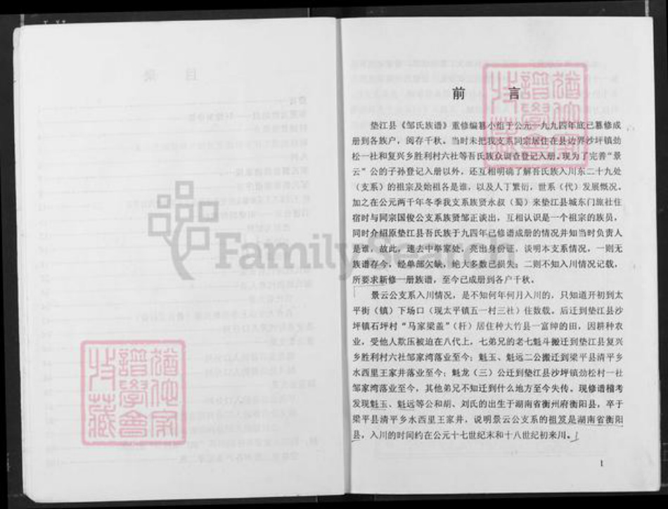 重庆市涪陵区垫江沙坪镇邹氏族谱-邹氏族谱.pdf电子版插图3