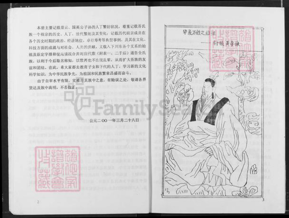 重庆市涪陵区垫江沙坪镇邹氏族谱-邹氏族谱.pdf电子版插图4