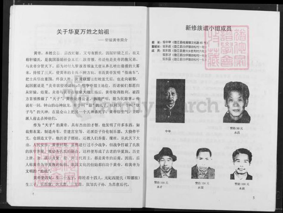 重庆市涪陵区垫江沙坪镇邹氏族谱-邹氏族谱.pdf电子版插图5