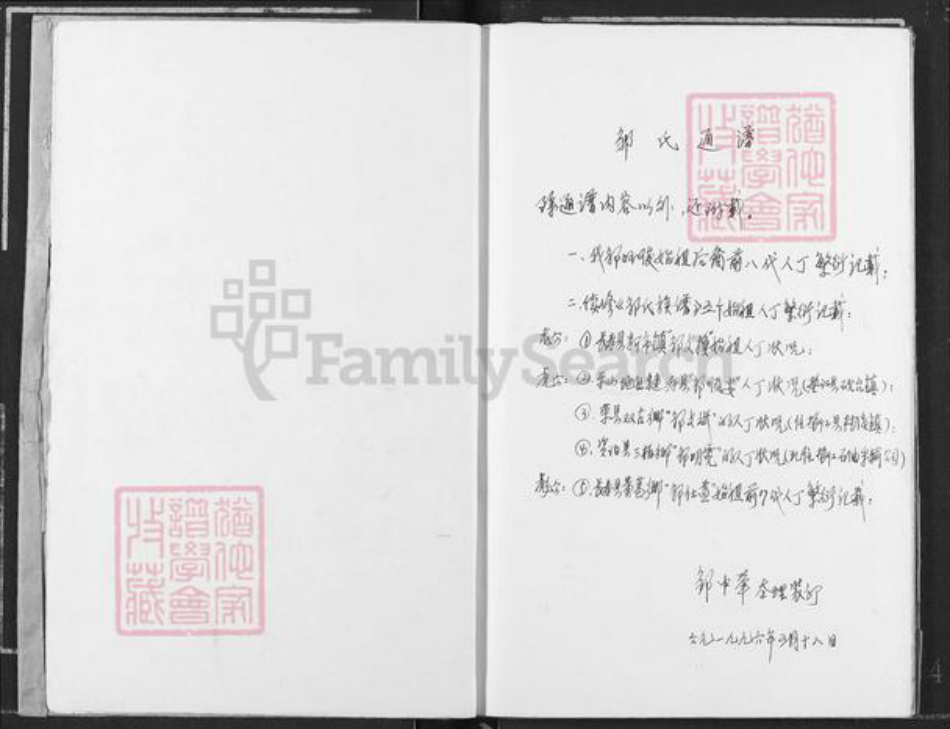 重庆市垫江县邹氏桂林堂族谱-邹氏通谱.pdf电子版插图2