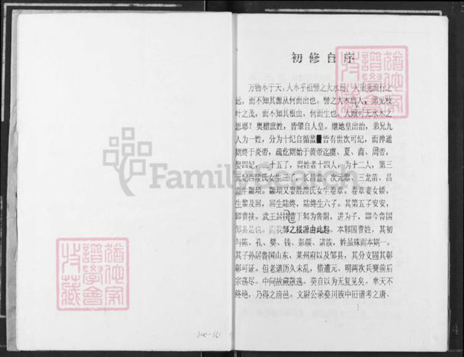 重庆市垫江县邹氏桂林堂族谱-邹氏通谱.pdf电子版插图3