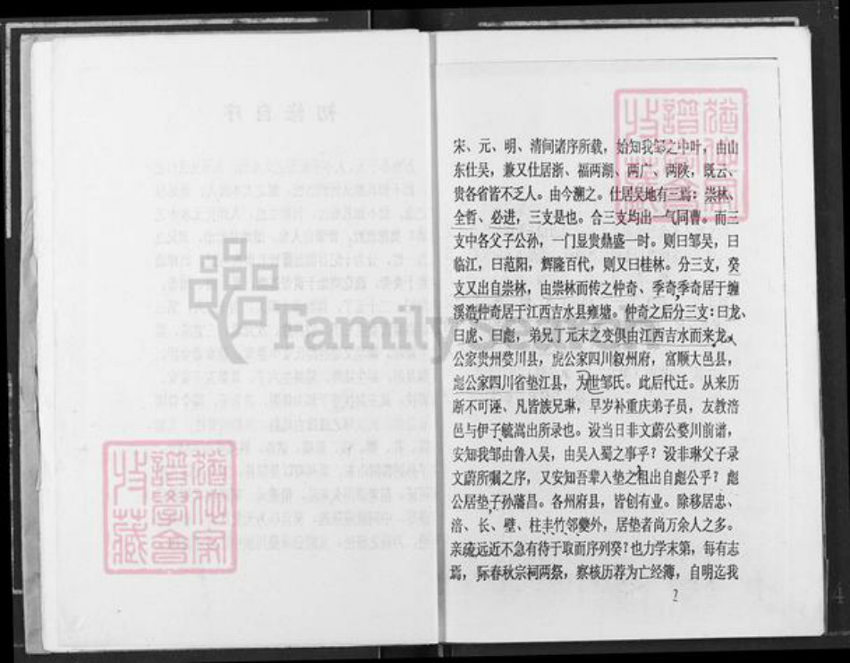 重庆市垫江县邹氏桂林堂族谱-邹氏通谱.pdf电子版插图4