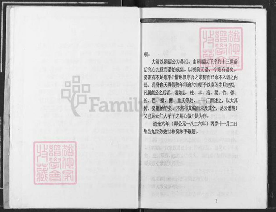 重庆市垫江县邹氏桂林堂族谱-邹氏通谱.pdf电子版插图5